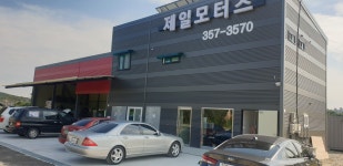 제일모터스