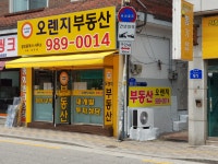 GS오렌지공인중개사사무소