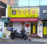 함양통닭