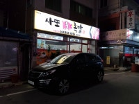 사또통족발