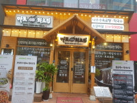 마포화로집
