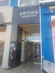승문프라자