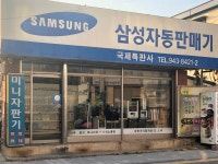 자동판매기총판 국제특판사