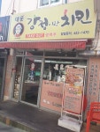 대운 강정이랑치킨