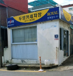 두영카세차장