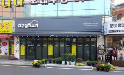 압구정뒷고기