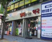 행복을여는약국