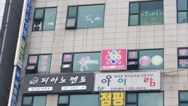 산본당구장