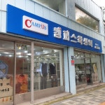 캠퍼스학생복 제물포점