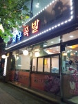 명가와우족발
