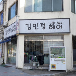 김민정헤어