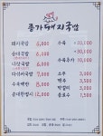 밀양종가돼지국밥
