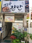내고향집밥