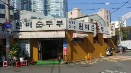 일미순두부
