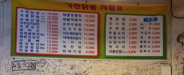 기찬닭발