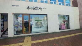 우리옷한멋