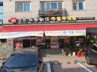 진천토종순대우렁추어탕 청라점