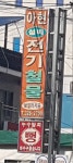 아현철물