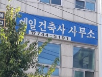 예일건축사사무소