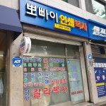 뽀빠이