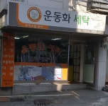 와이크린워시