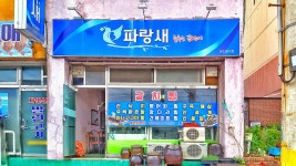 파랑새