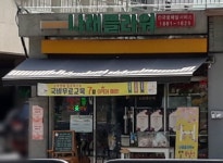 나래플라워