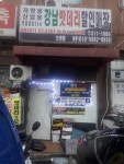 강남밧데리할인매장 논현점