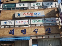 이스턴영어 덕소지사