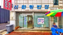 화랑반점