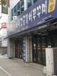 청정숯불아나고곰장어쭈꾸미