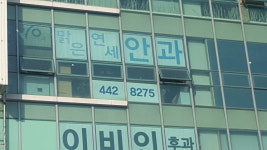 맑은연세안과의원