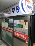 에이스부동산중개사무소