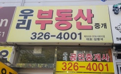 우리부동산중개