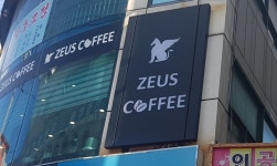 제우스커피