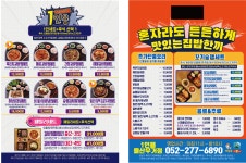 1인용 울산무거점