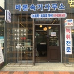 바론속기사무소 광교점