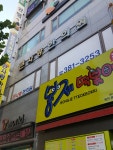 큰사랑한의원