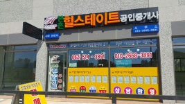 본촌힐스테이트공인중개사사무소