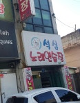석심노래연습장