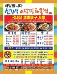 신진성아구찜해물찜 나성점
