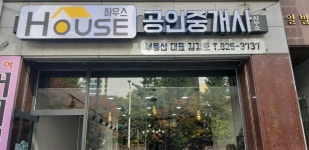 하우스공인중개사사무소