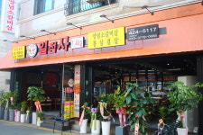 일점사 인천 논현점