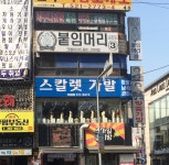 스칼렛가발 부평점