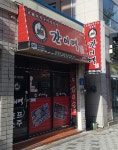간이역 남외역점