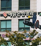 해맑은신경과의원