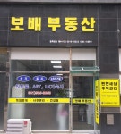 보배공인중개사사무소