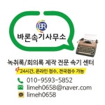 바론속기사무소 광교점