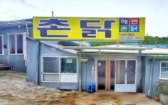 해변촌닭