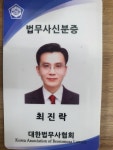 든든한법무사합동사무소